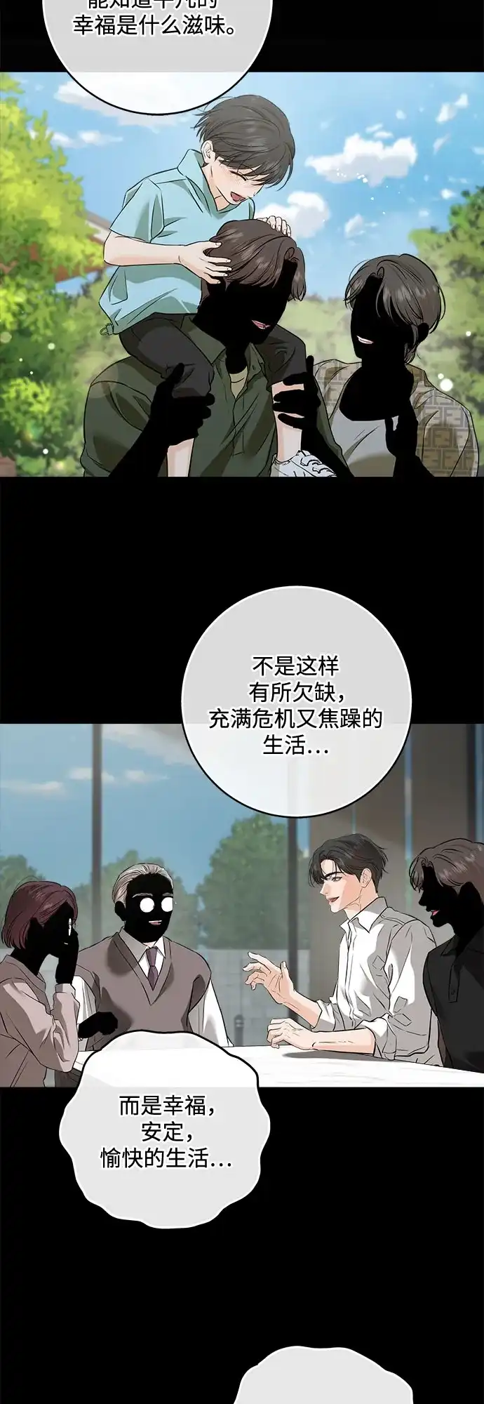 《只想让你坠落》第112话  第20页