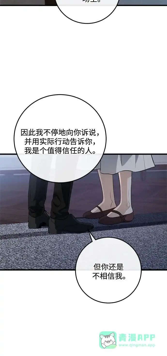 《只想让你坠落》第112话  第6页