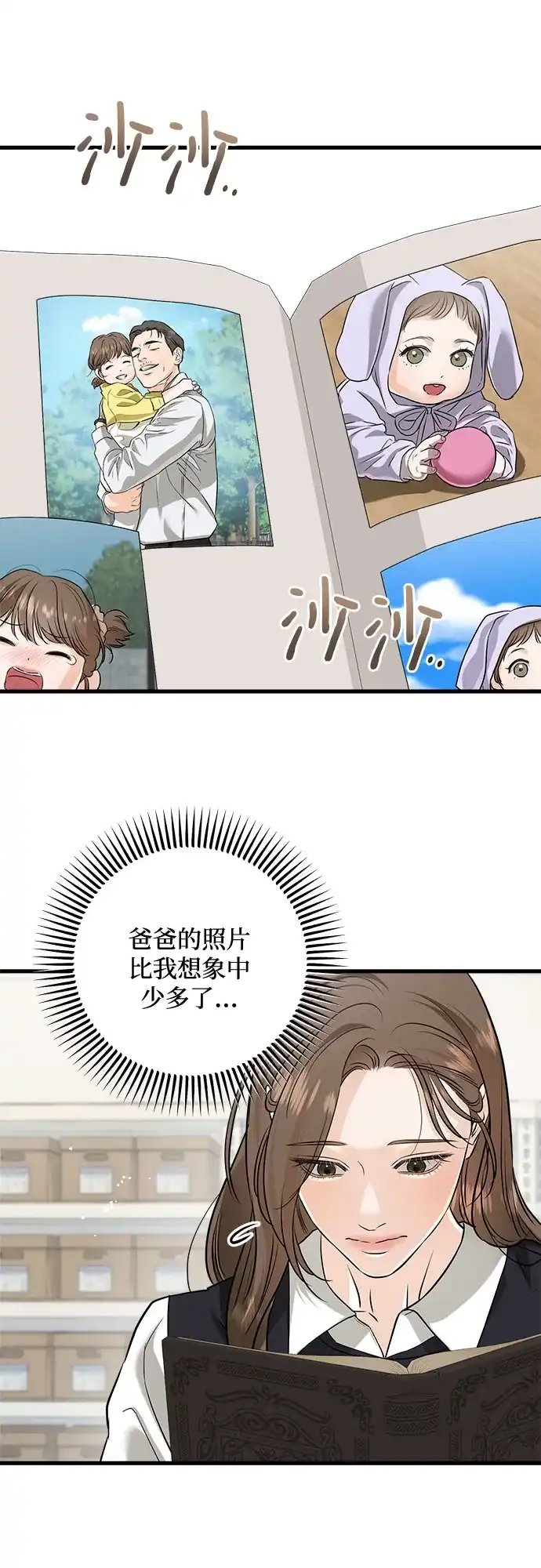 《只想让你坠落》第112话  第48页