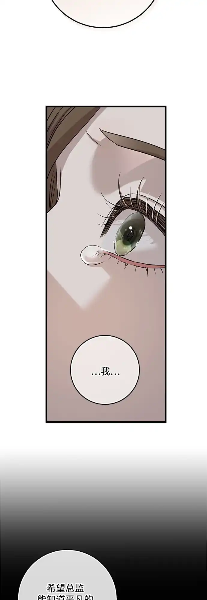 《只想让你坠落》第112话  第19页