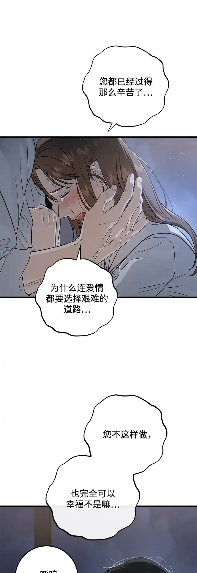 《只想让你坠落》第112话  第23页
