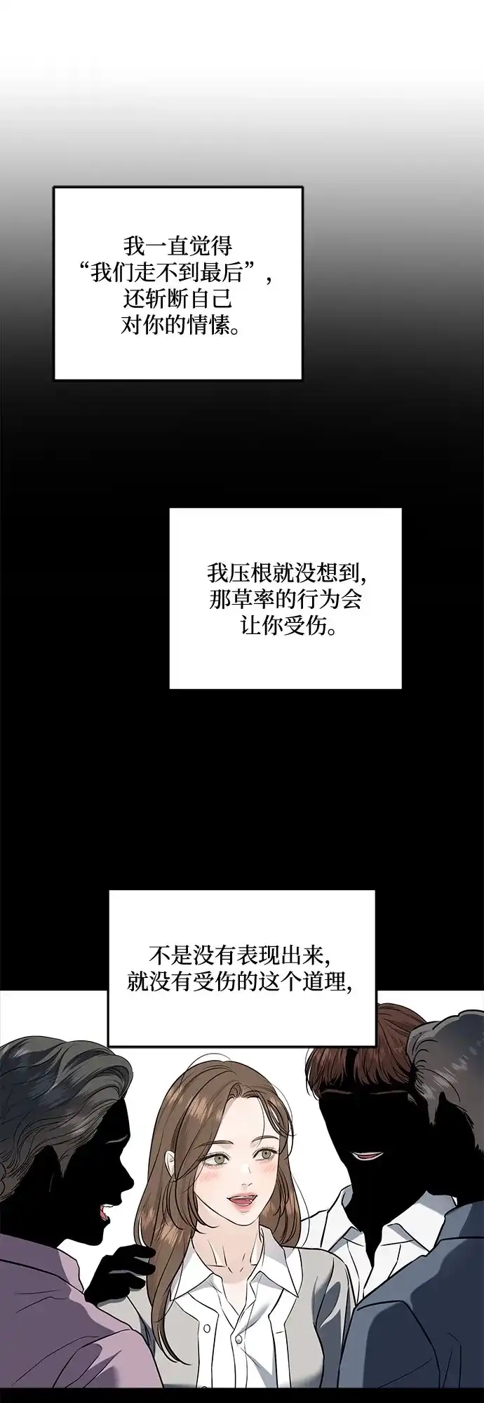 《只想让你坠落》第112话  第13页