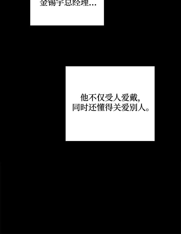 《只想让你坠落》第113话 第7页