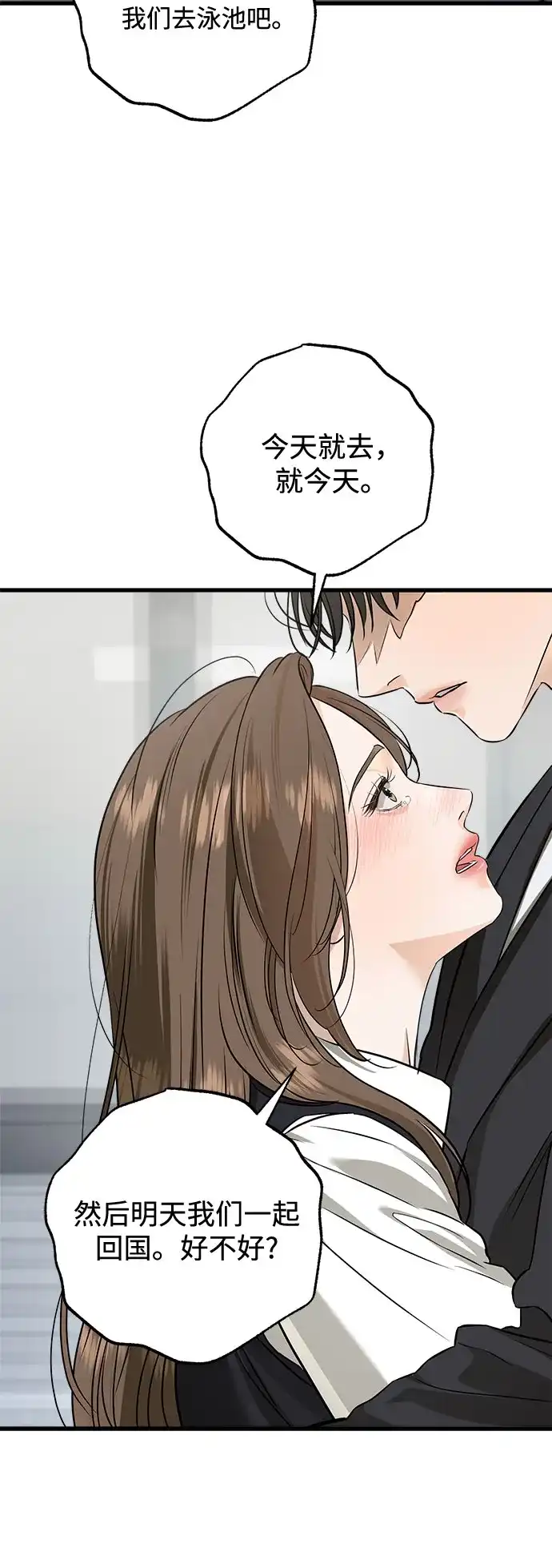 《只想让你坠落》第113话 第44页