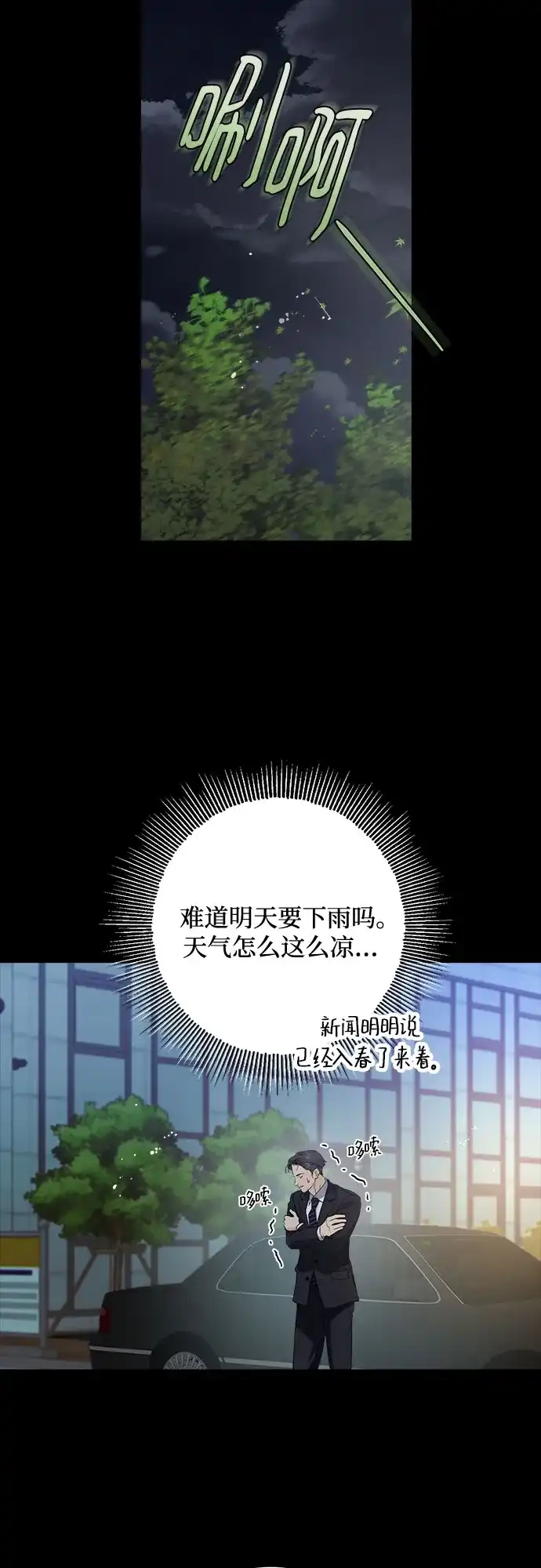 《只想让你坠落》第113话 第9页