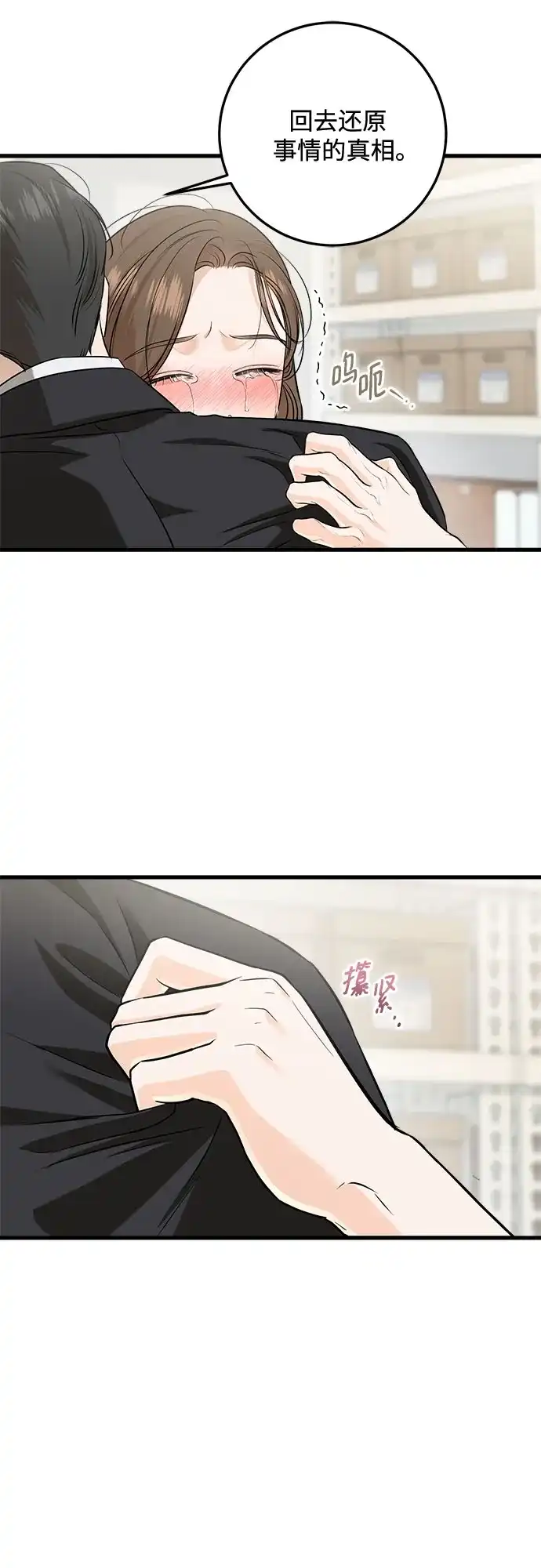 《只想让你坠落》第113话 第40页