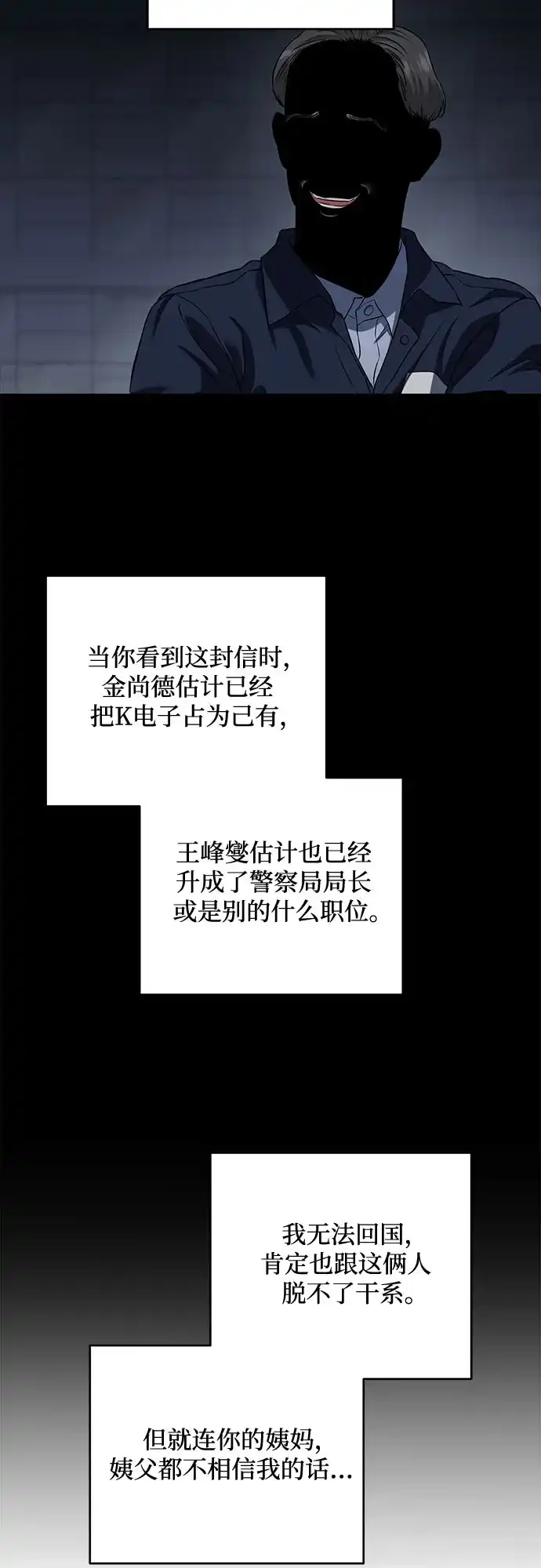 《只想让你坠落》第113话 第32页