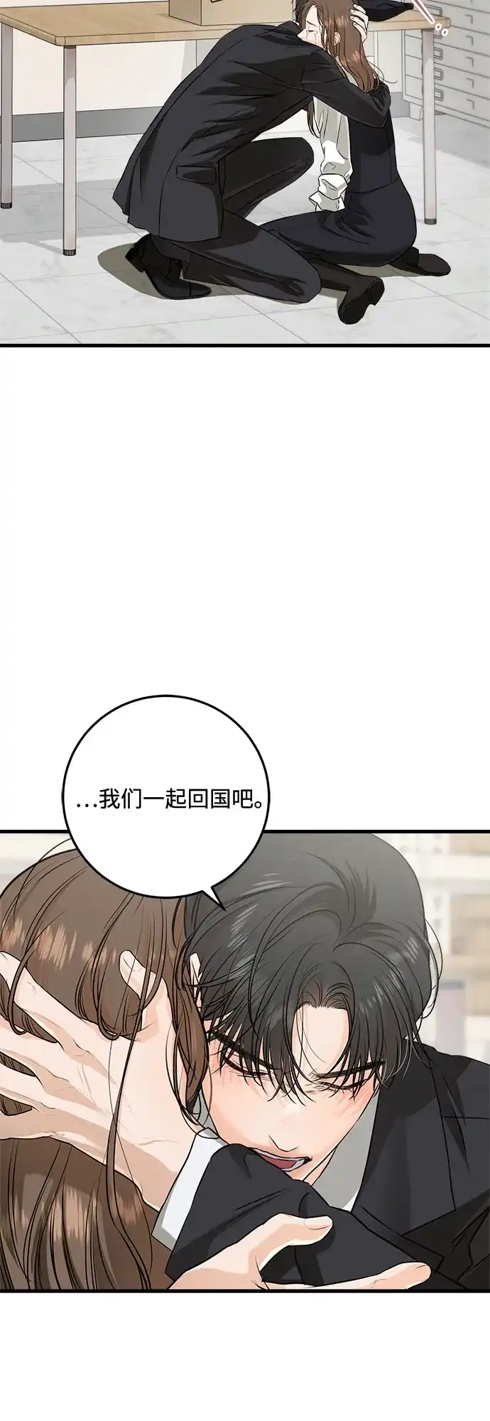 《只想让你坠落》第113话 第38页