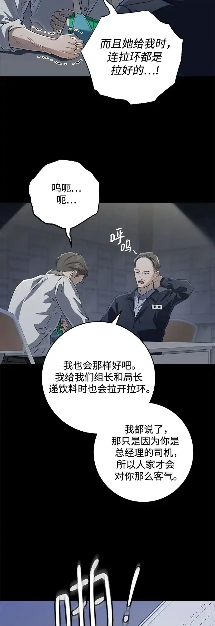 《只想让你坠落》第113话 第24页
