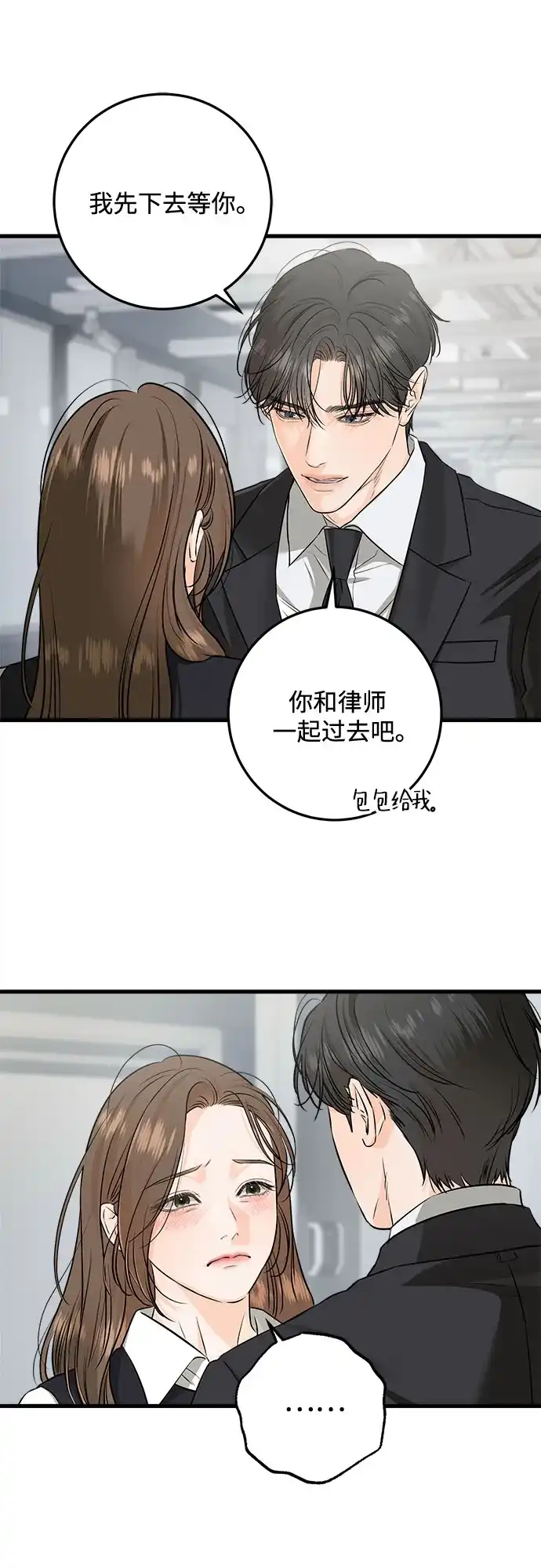 《只想让你坠落》第113话 第42页
