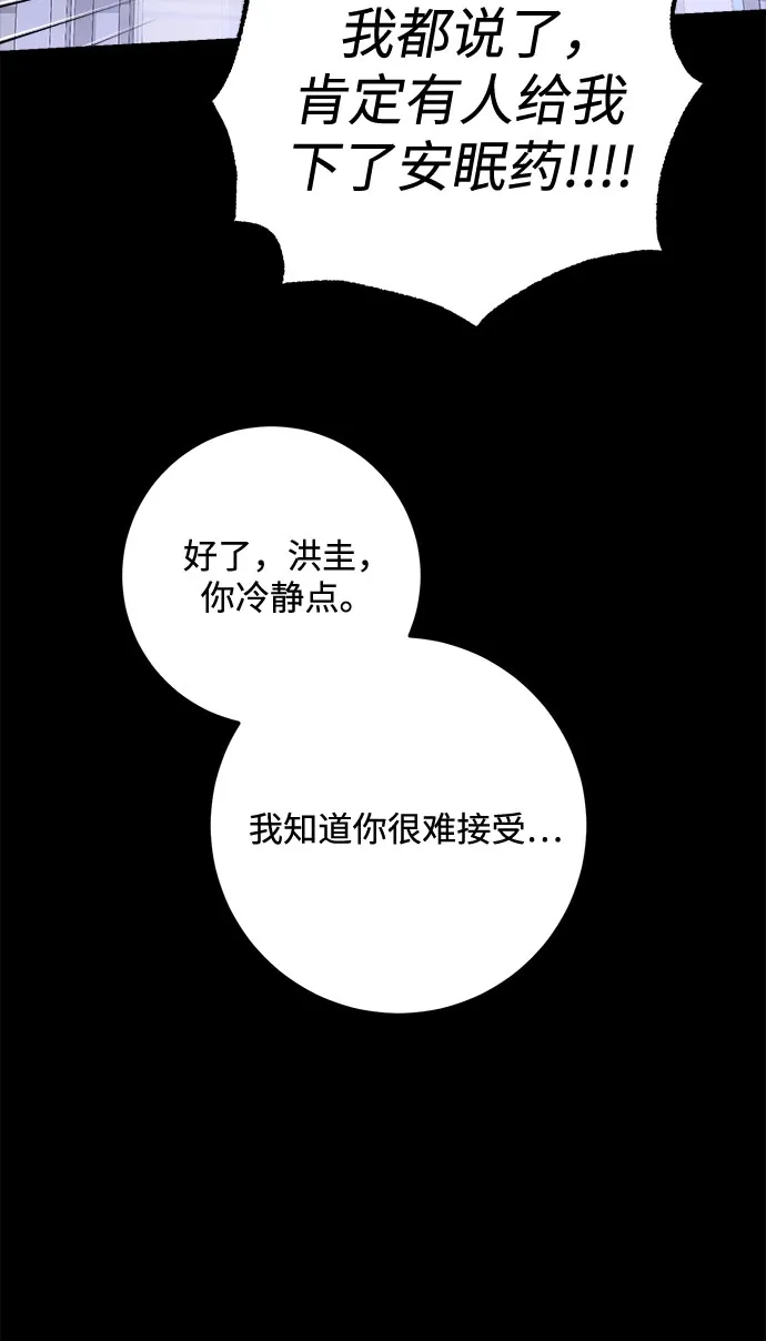 《只想让你坠落》第113话 第22页