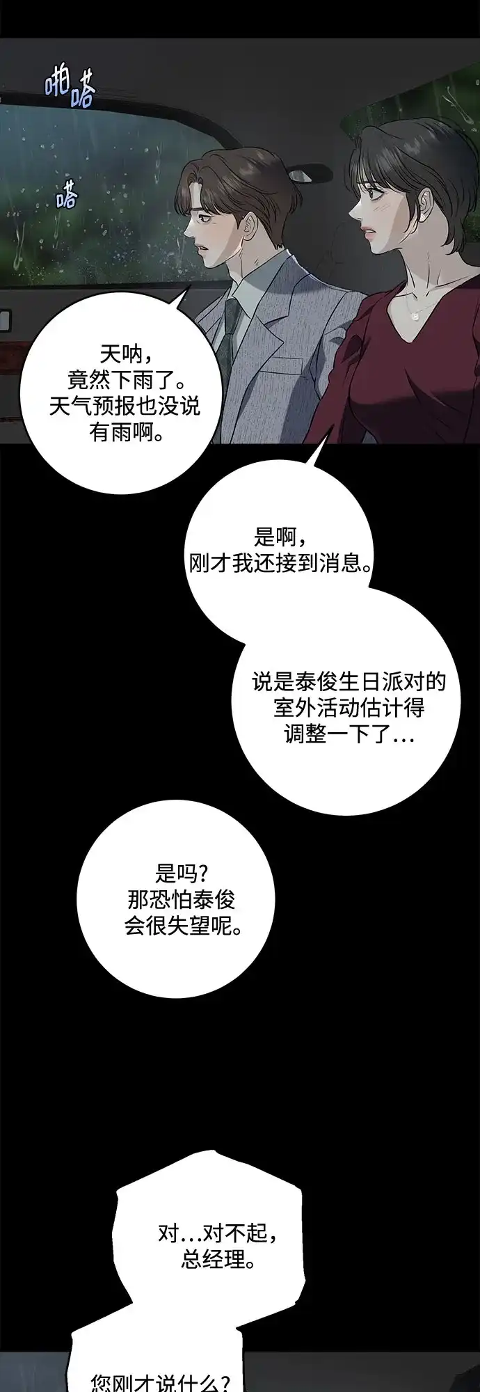 《只想让你坠落》第113话 第15页