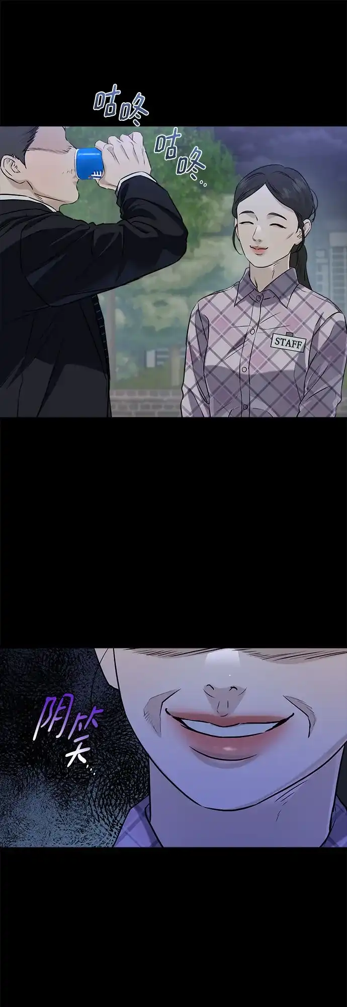《只想让你坠落》第113话 第13页