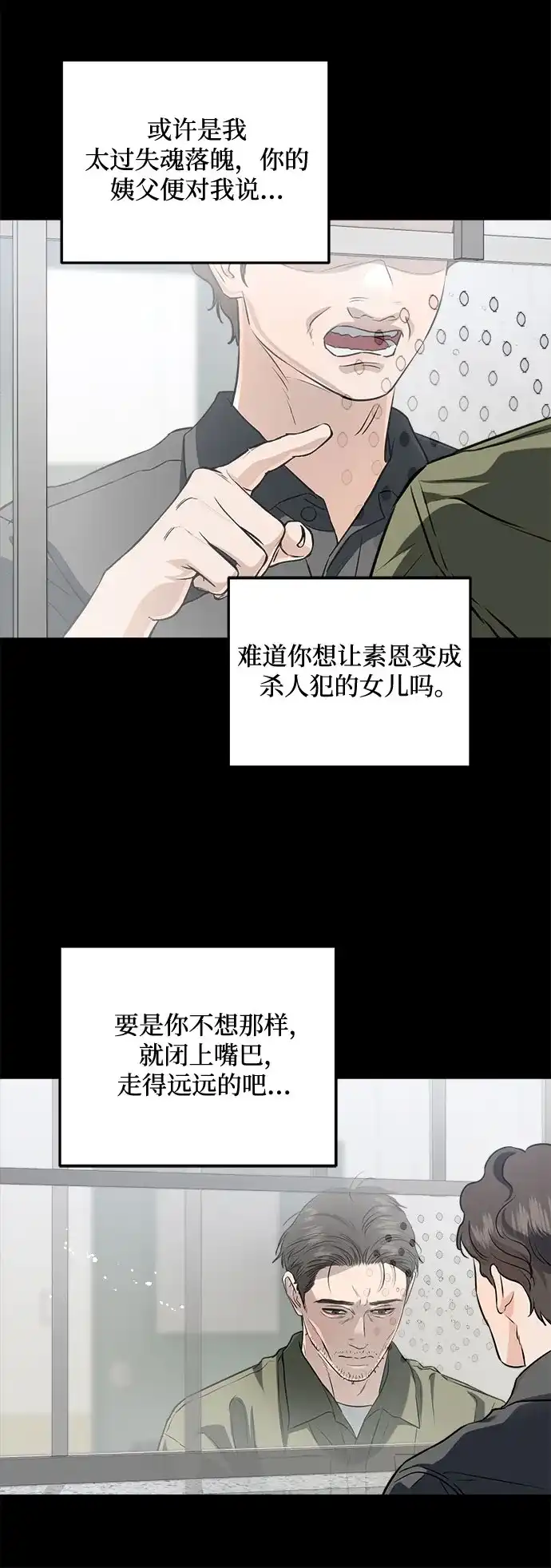 《只想让你坠落》第113话 第27页