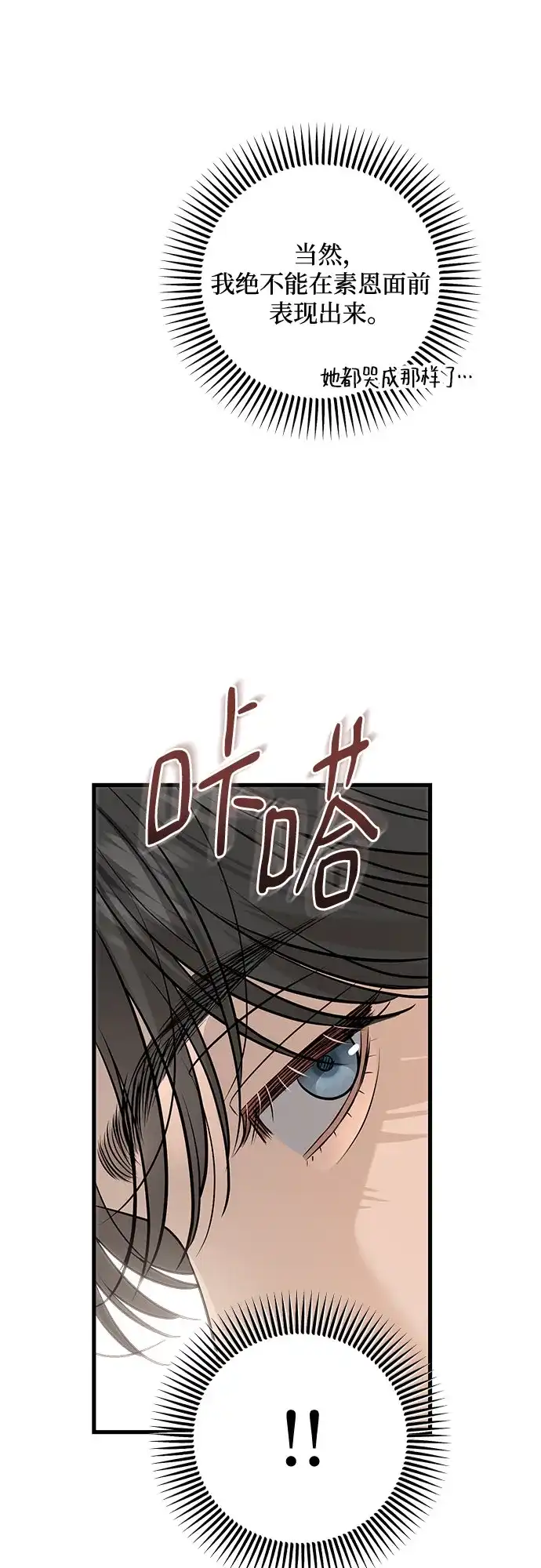 《只想让你坠落》第113话 第51页