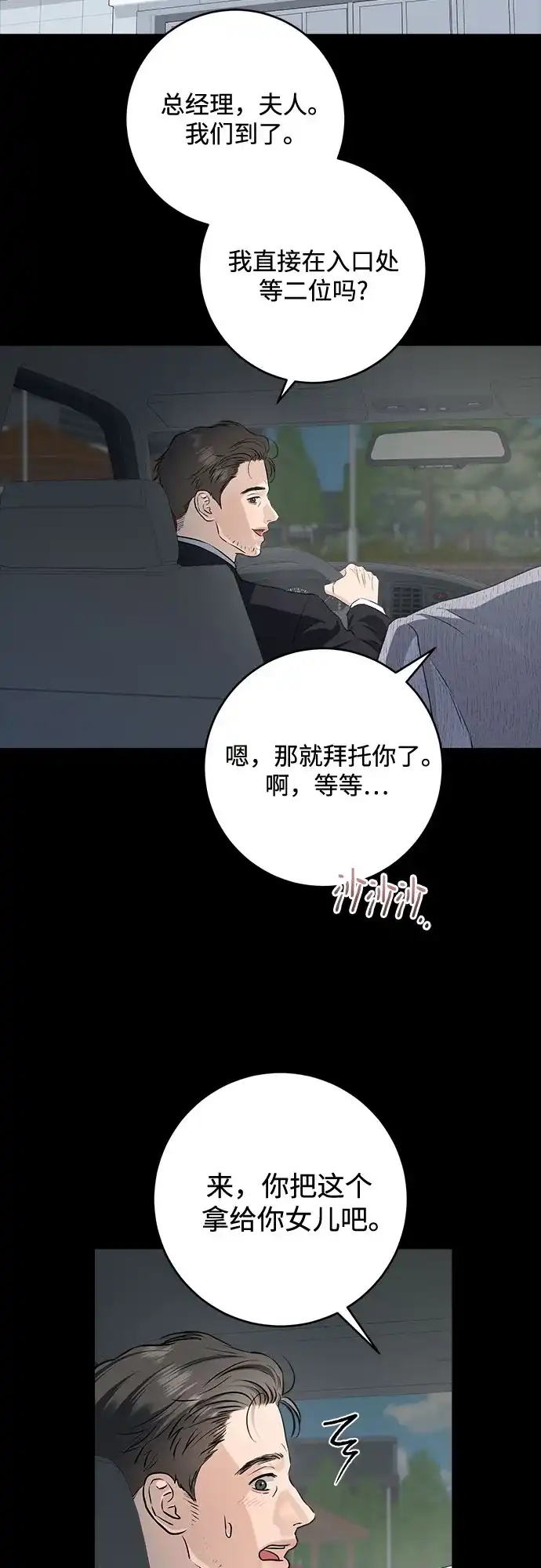 《只想让你坠落》第113话 第3页
