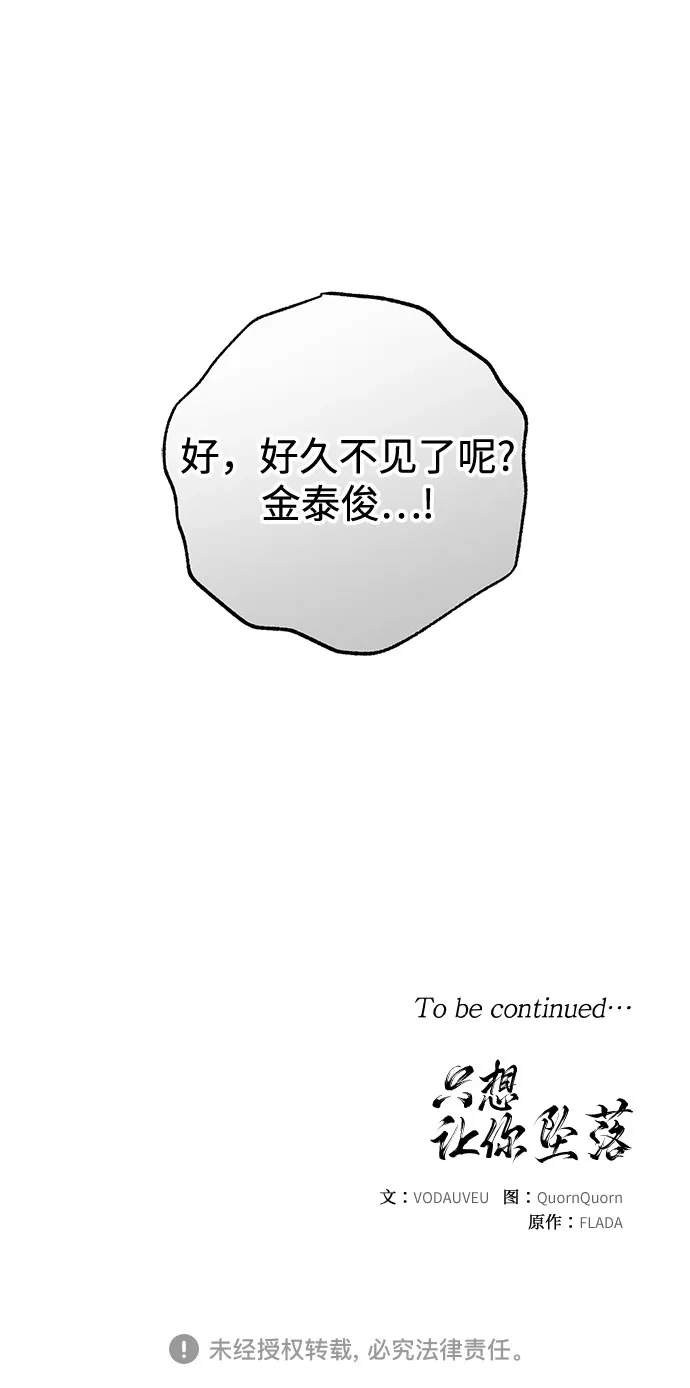 《只想让你坠落》第113话 第54页