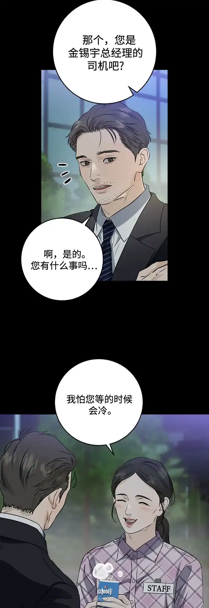 《只想让你坠落》第113话 第10页