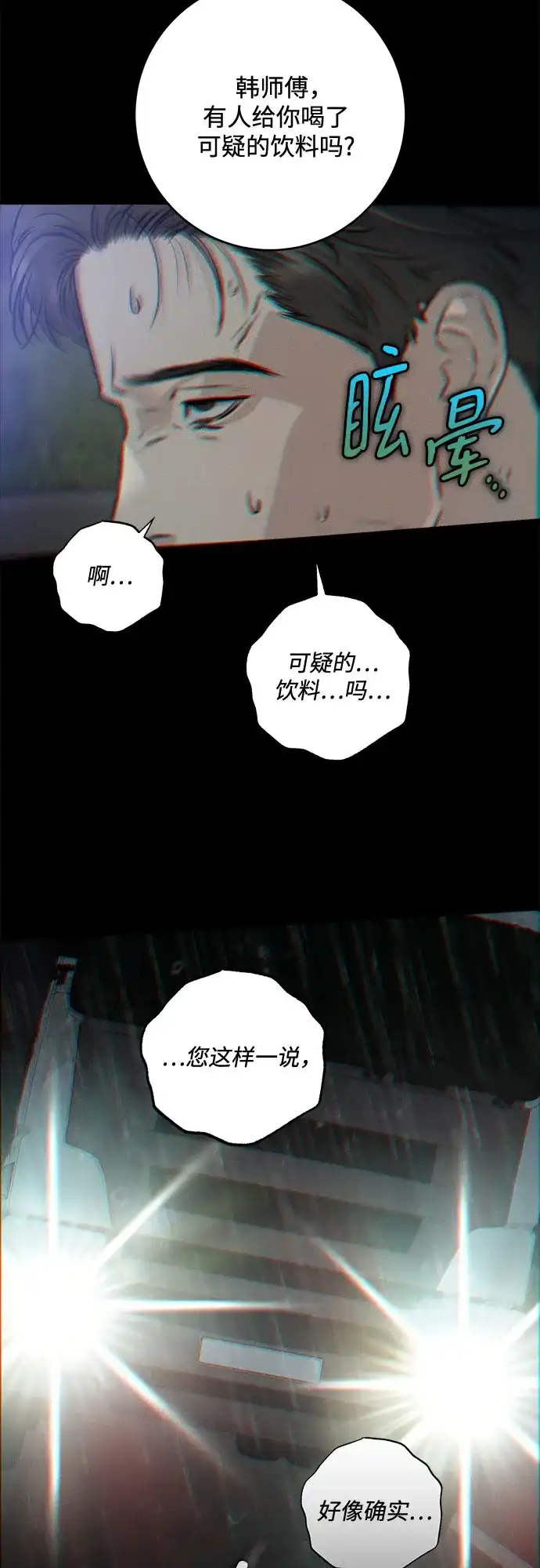 《只想让你坠落》第113话 第19页