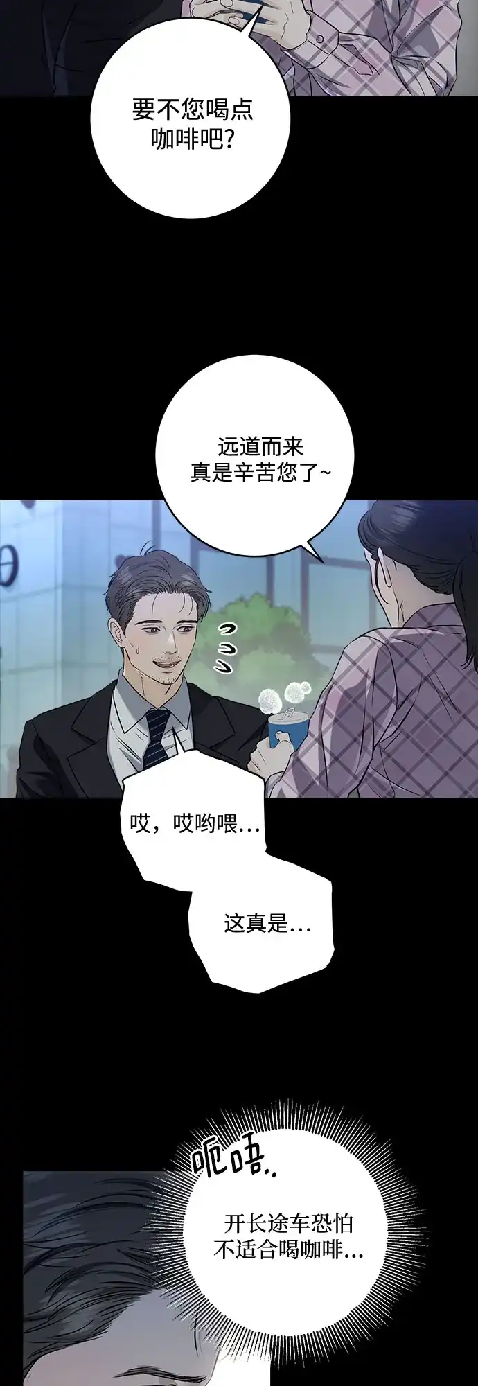 《只想让你坠落》第113话 第11页