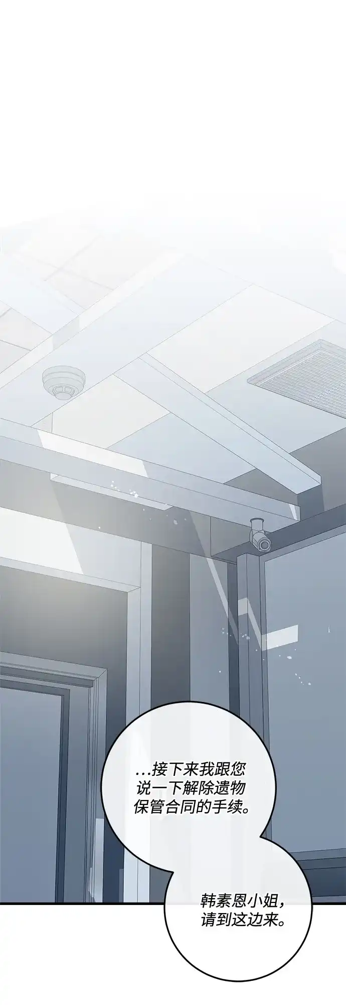 《只想让你坠落》第113话 第41页