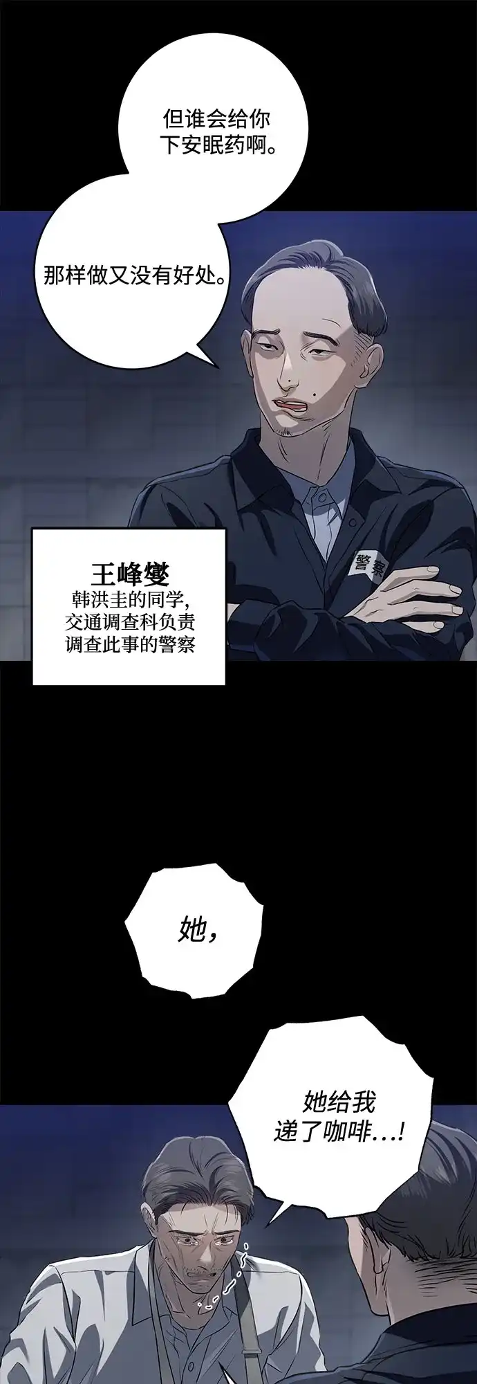 《只想让你坠落》第113话 第23页
