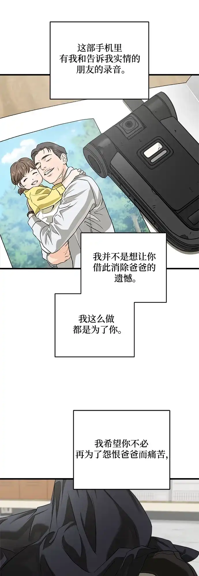 《只想让你坠落》第113话 第34页