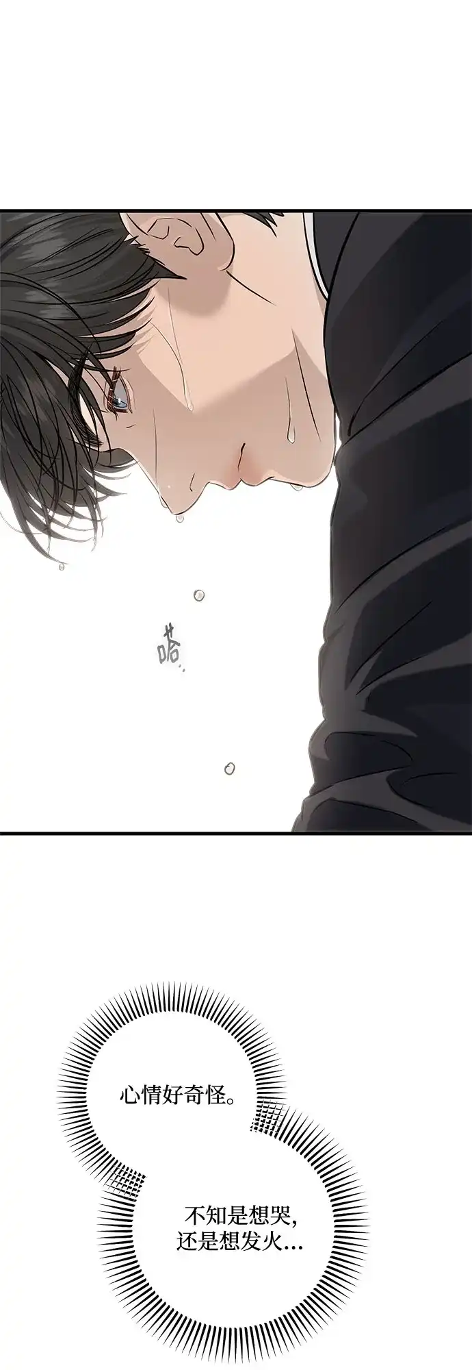 《只想让你坠落》第113话 第50页
