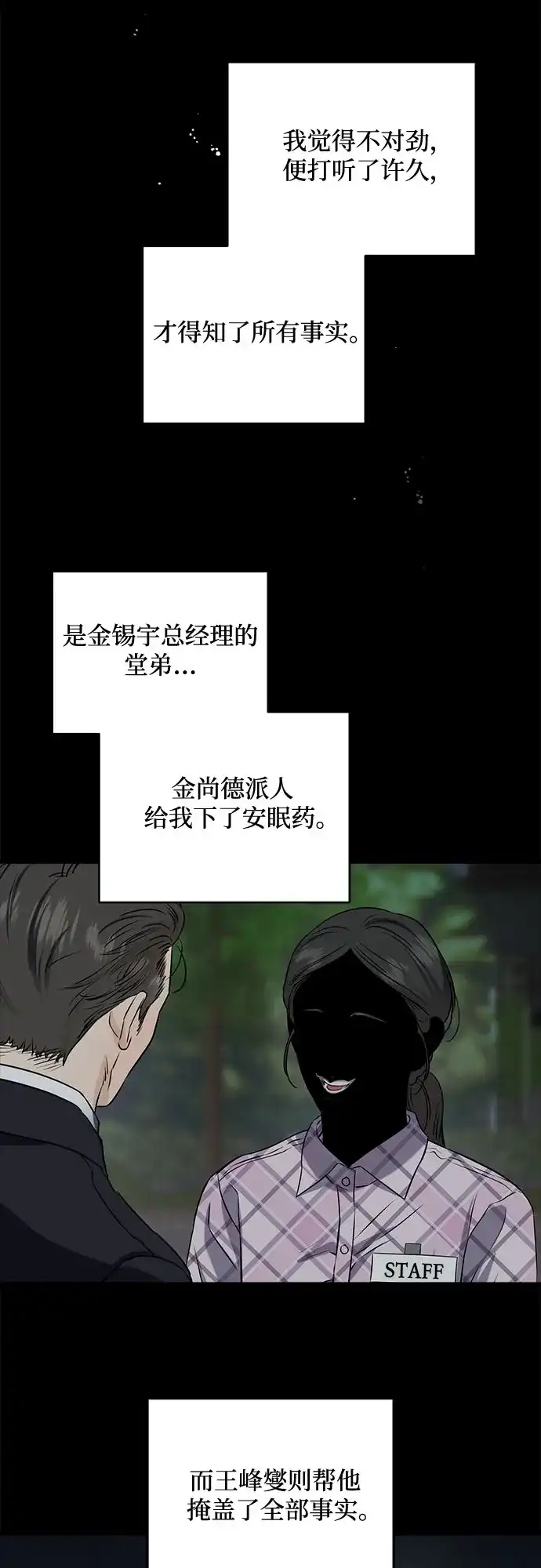 《只想让你坠落》第113话 第31页