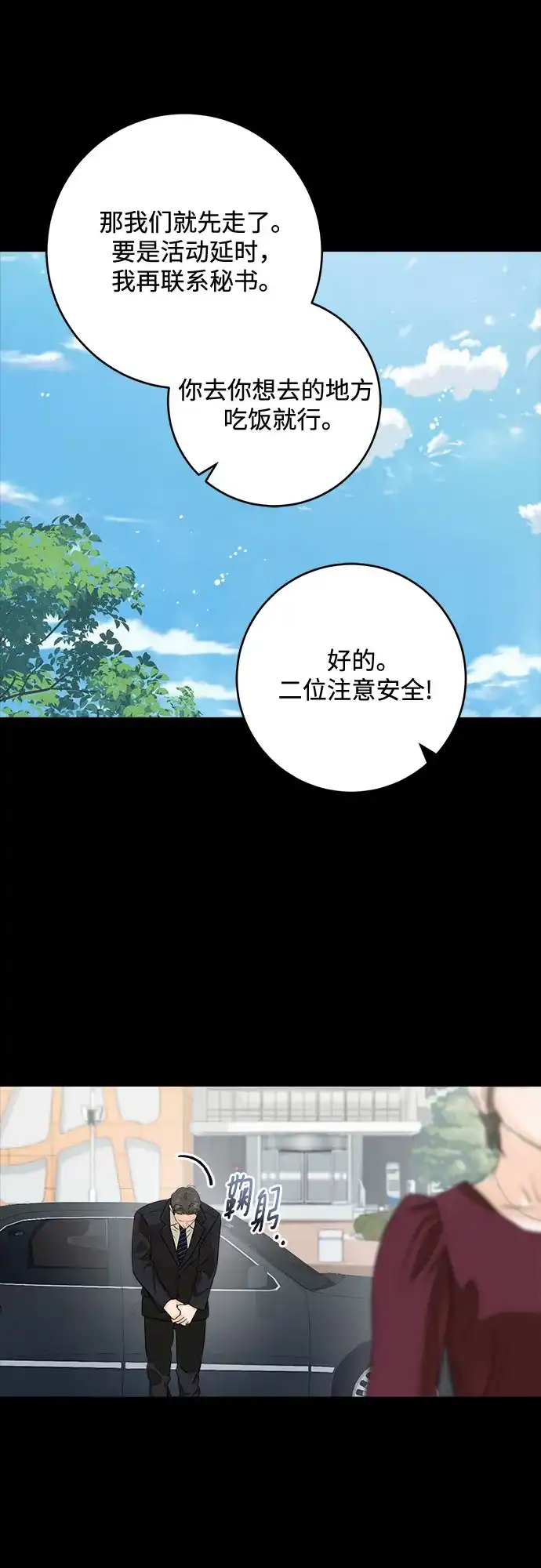 《只想让你坠落》第113话 第5页