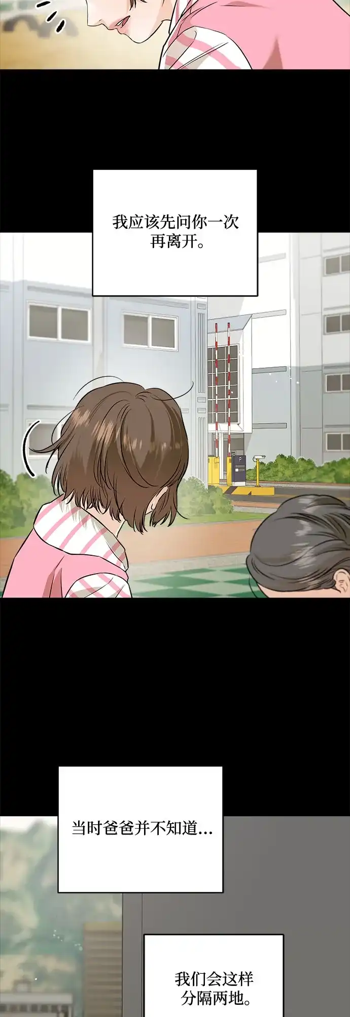 《只想让你坠落》第113话 第29页