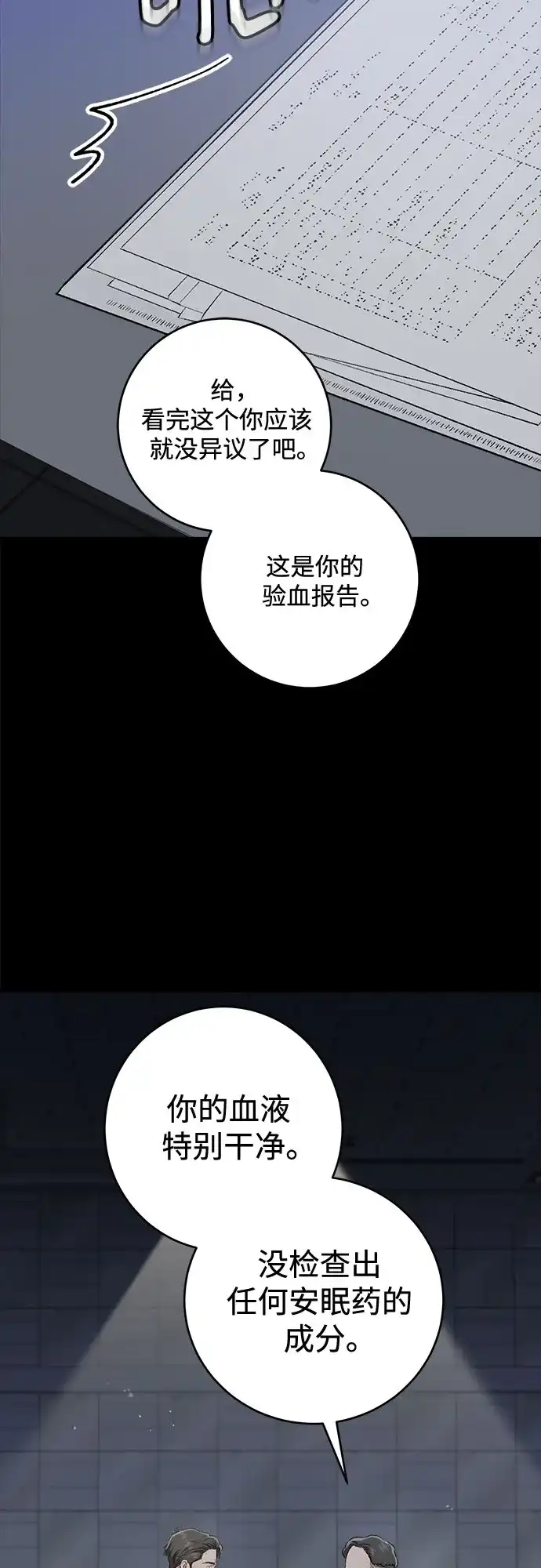 《只想让你坠落》第113话 第25页