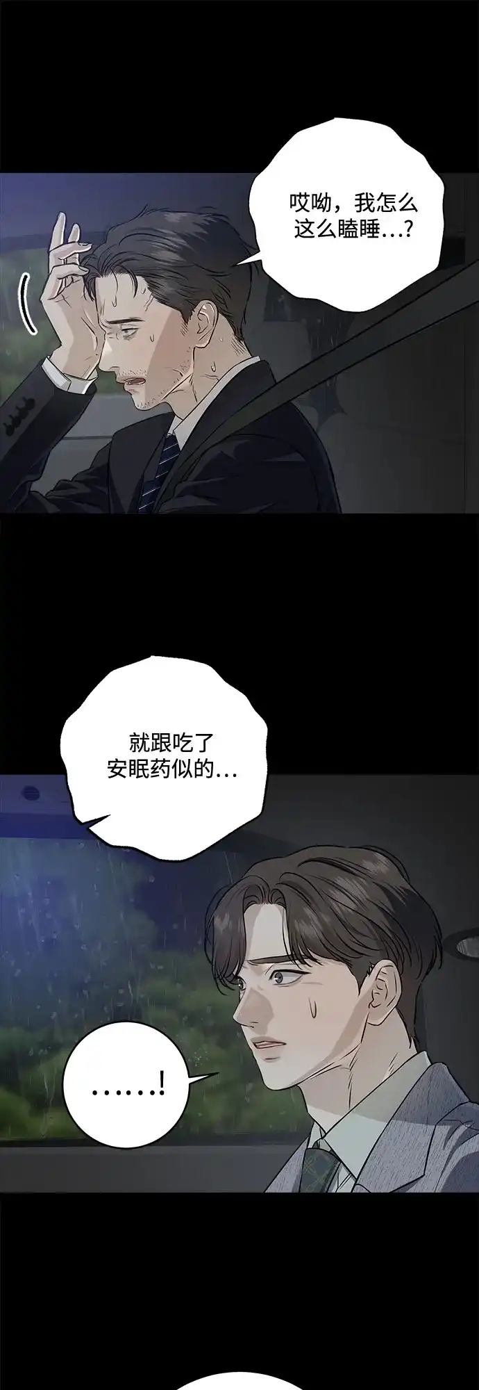 《只想让你坠落》第113话 第18页