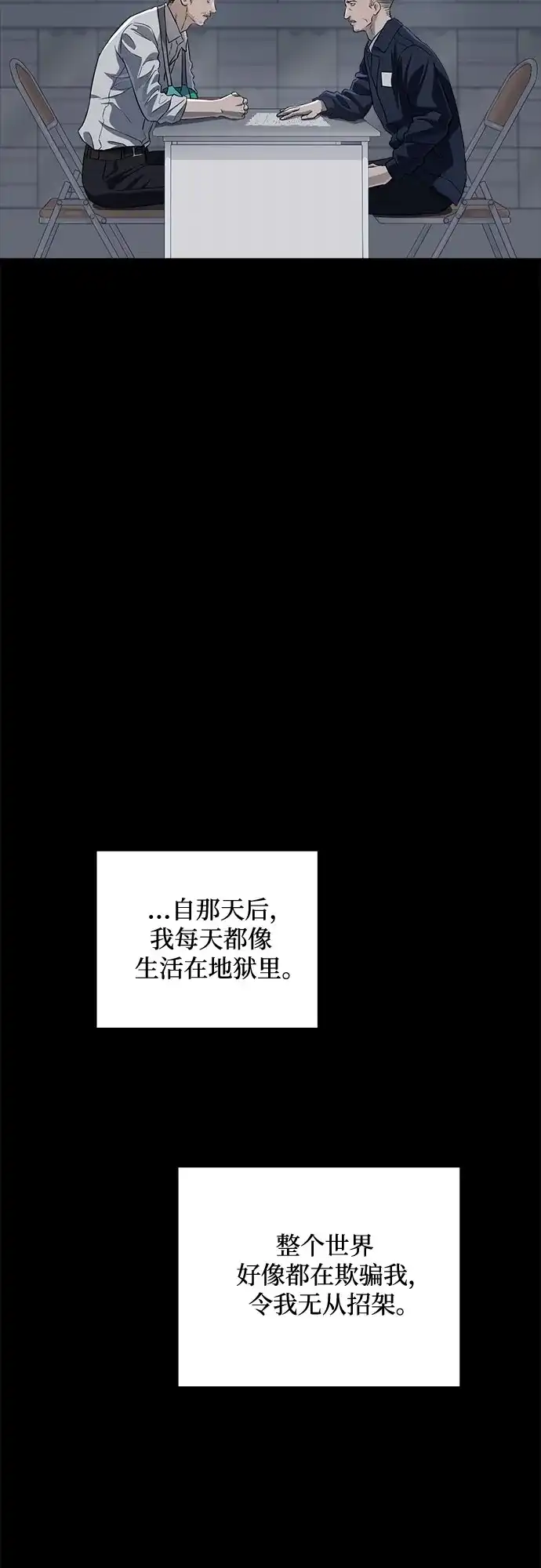 《只想让你坠落》第113话 第26页