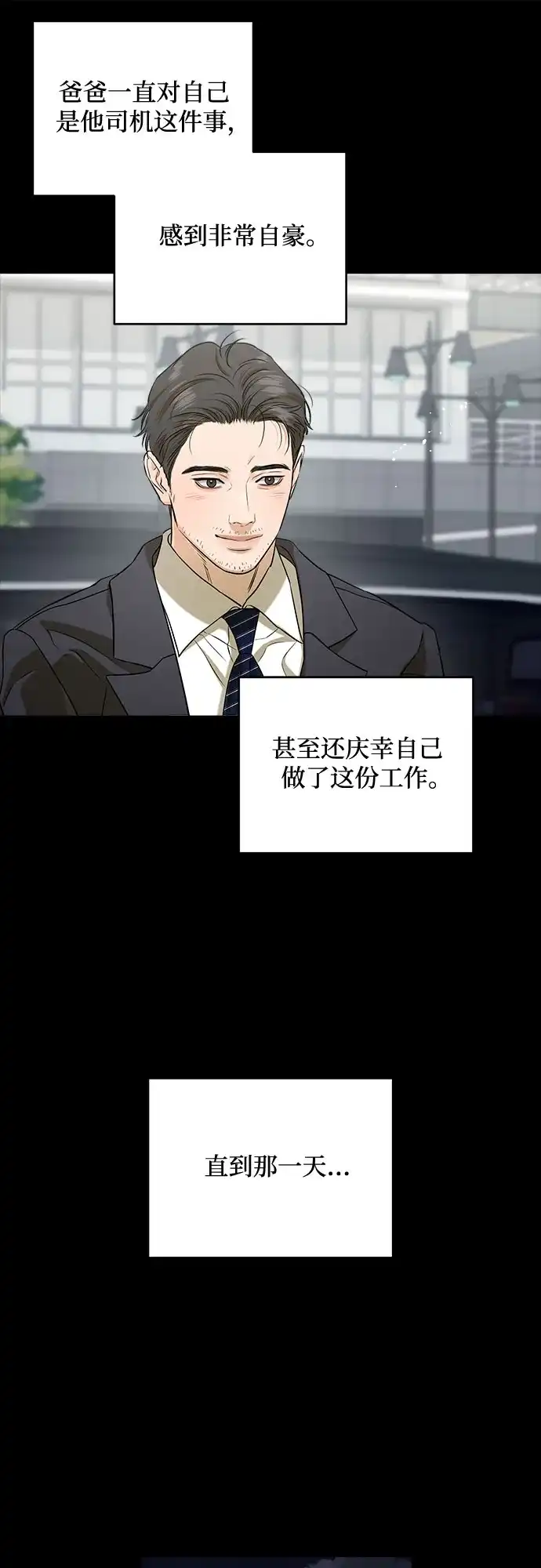 《只想让你坠落》第113话 第8页