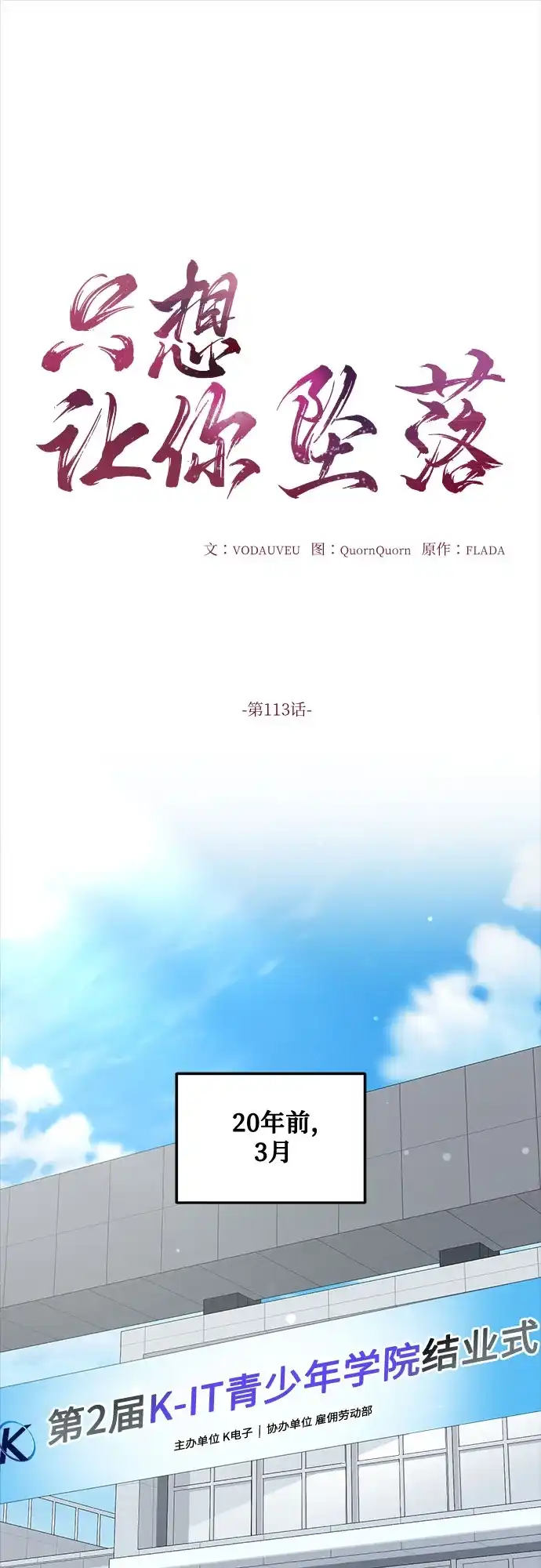 《只想让你坠落》第113话 第2页