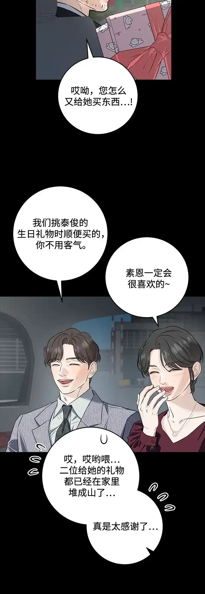 《只想让你坠落》第113话 第4页