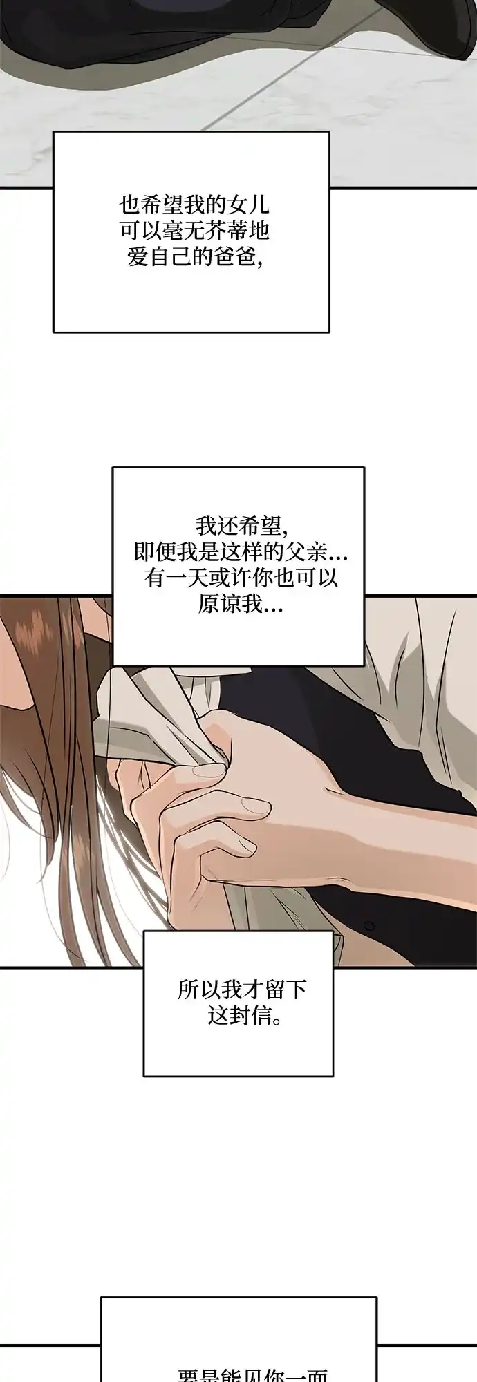 《只想让你坠落》第113话 第35页
