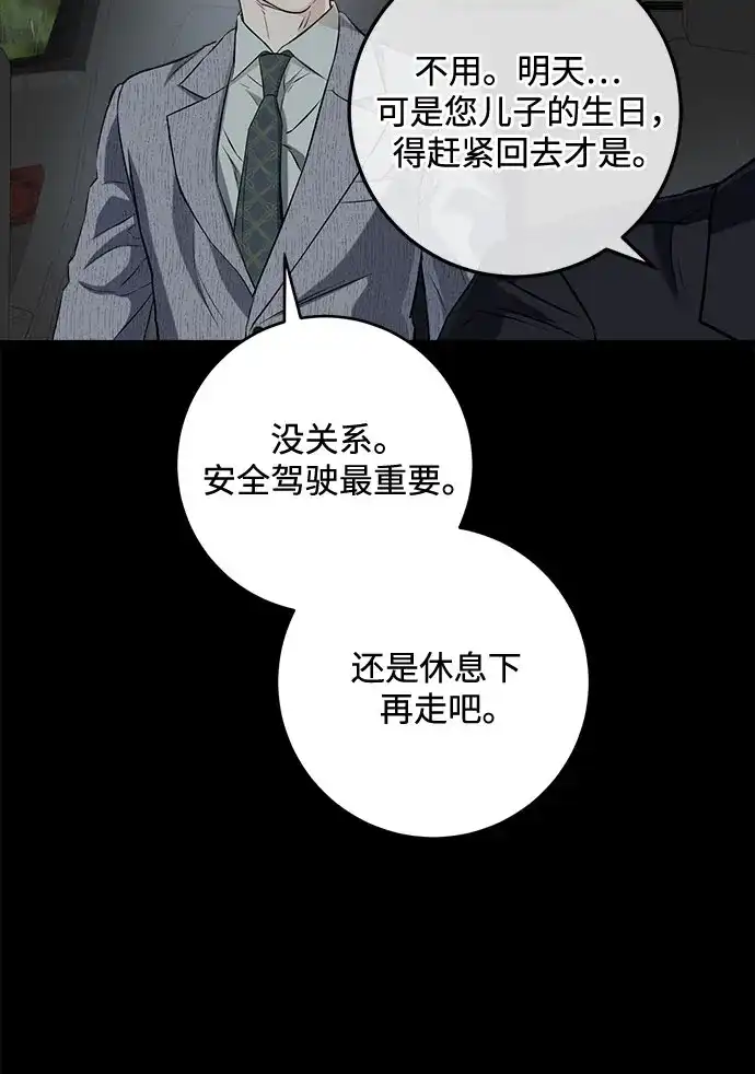 《只想让你坠落》第113话 第17页