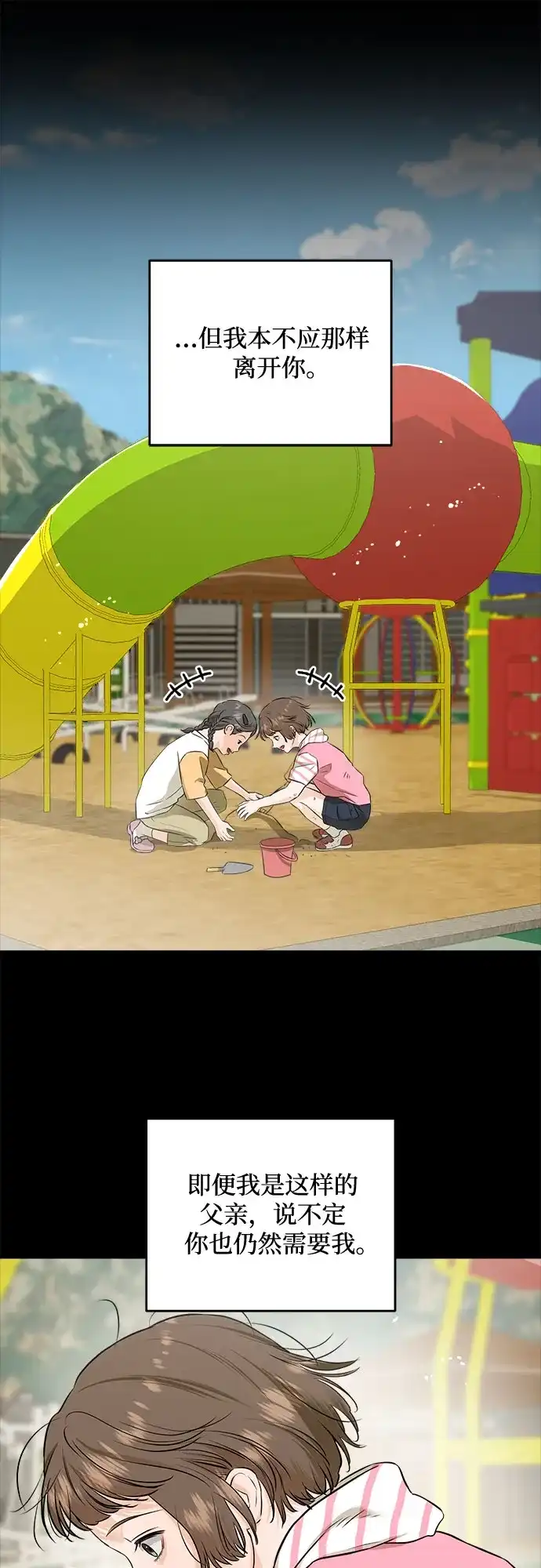 《只想让你坠落》第113话 第28页