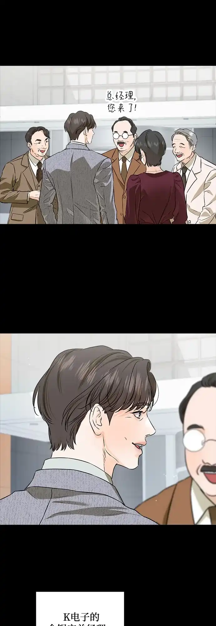 《只想让你坠落》第113话 第6页