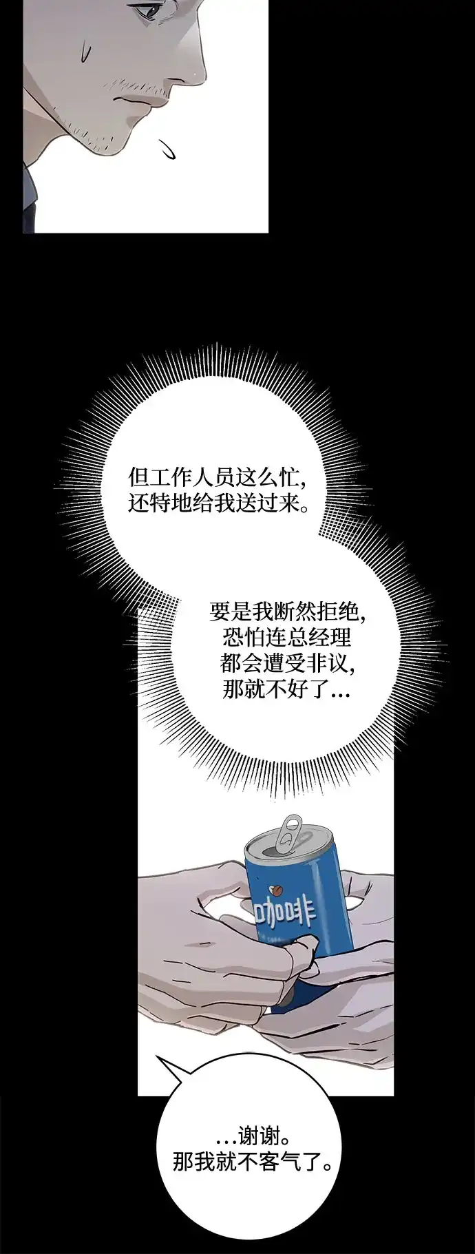 《只想让你坠落》第113话 第12页