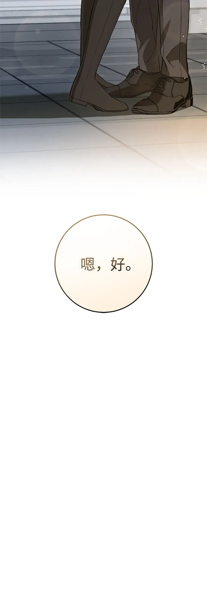 《只想让你坠落》第113话 第47页