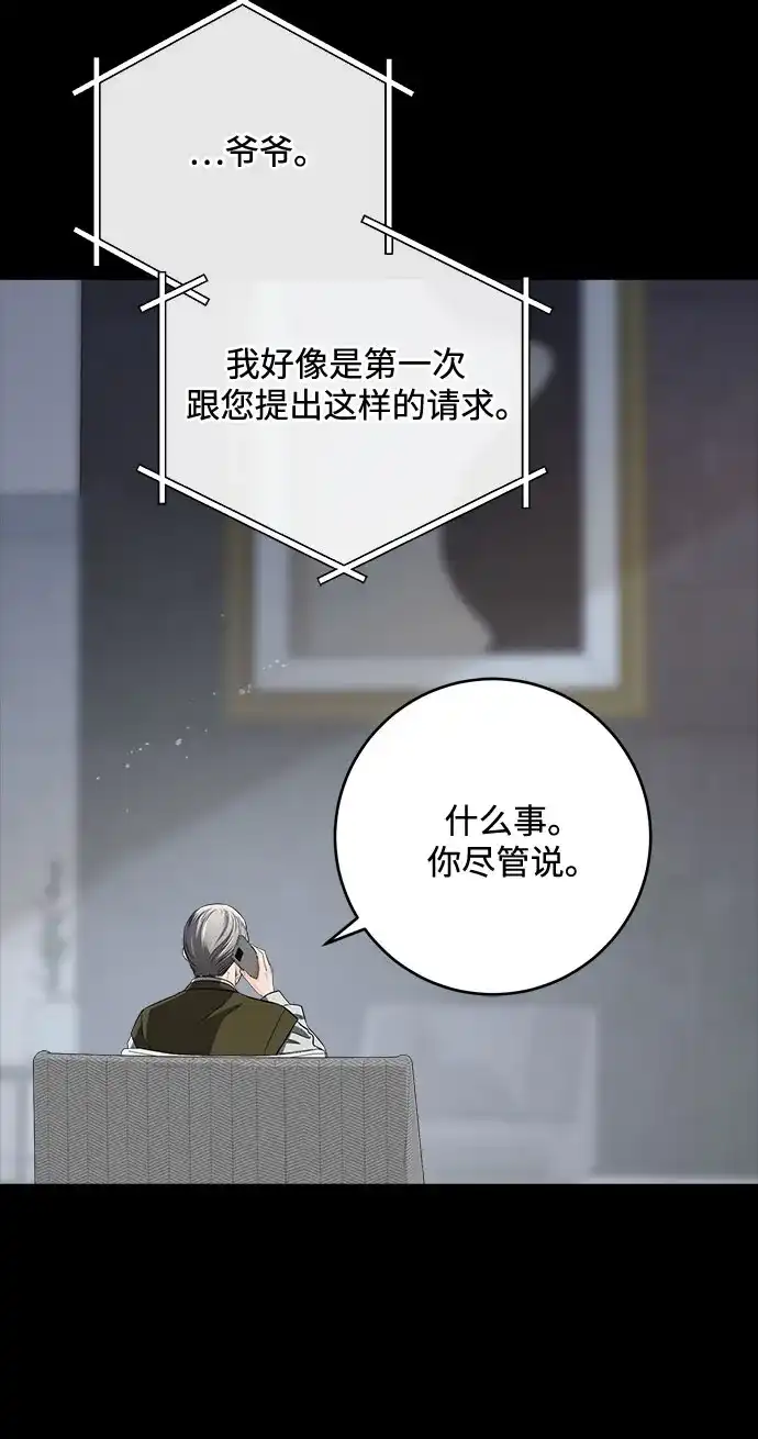 《只想让你坠落》第114话 第26页