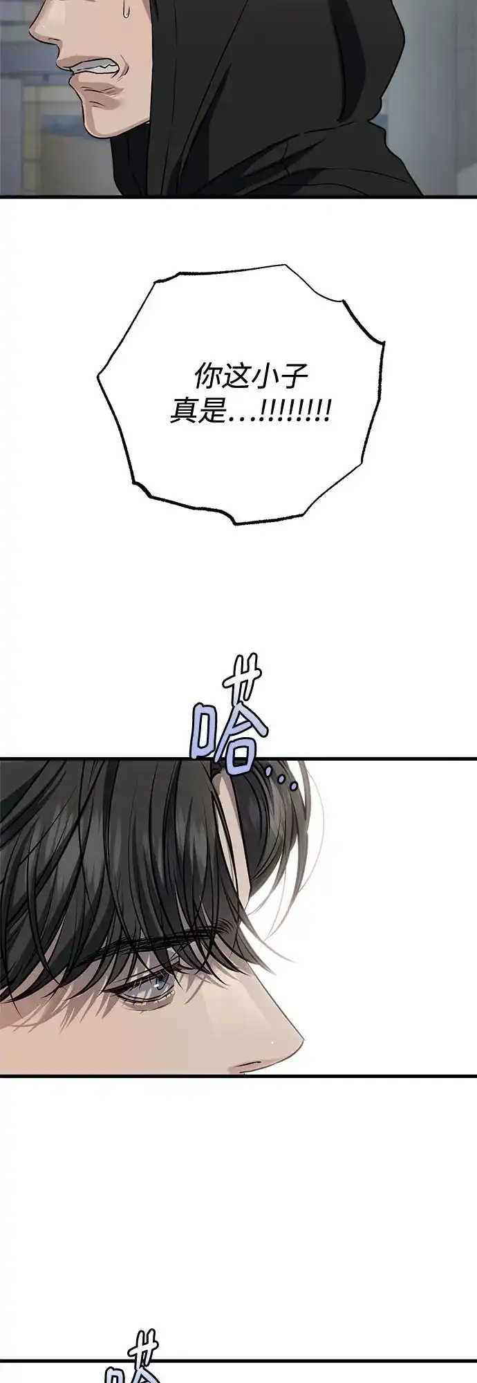 《只想让你坠落》第114话 第40页