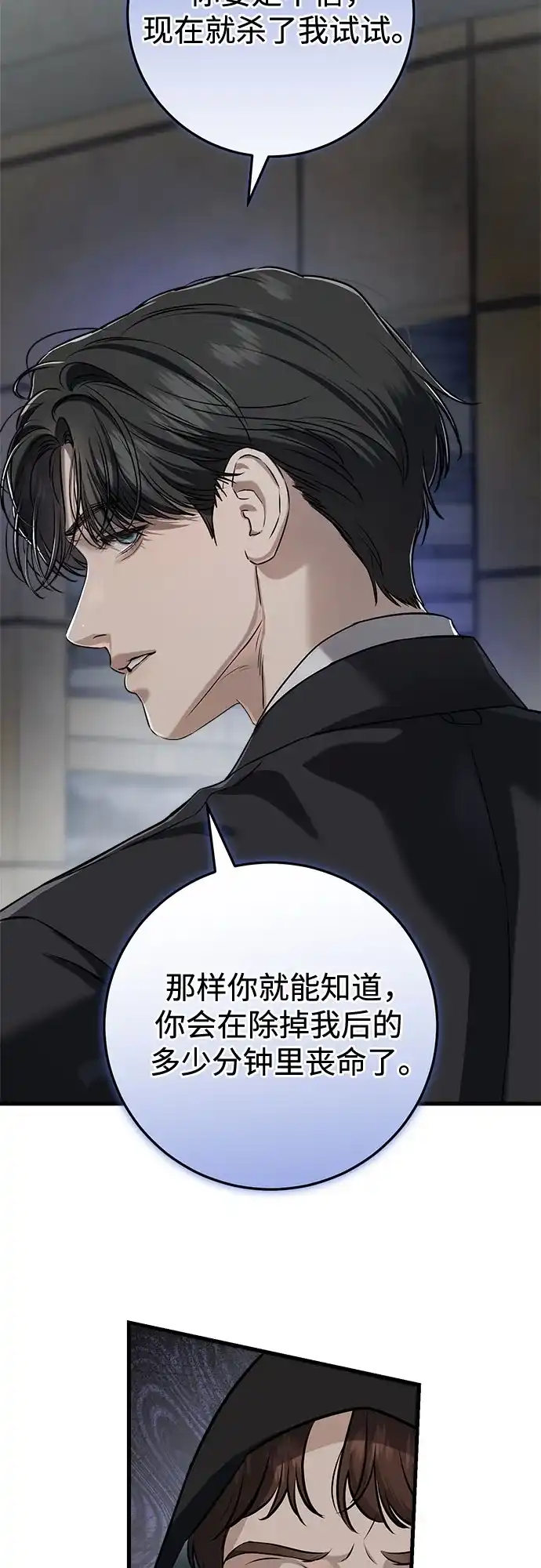 《只想让你坠落》第114话 第10页