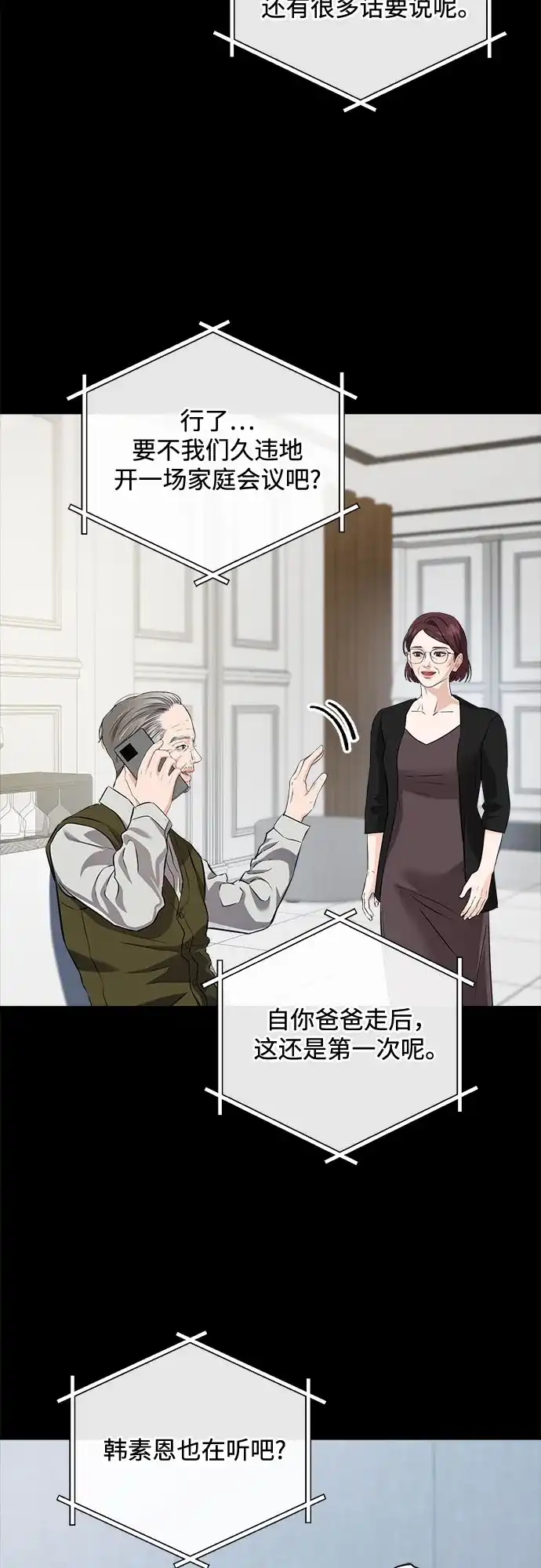 《只想让你坠落》第114话 第30页