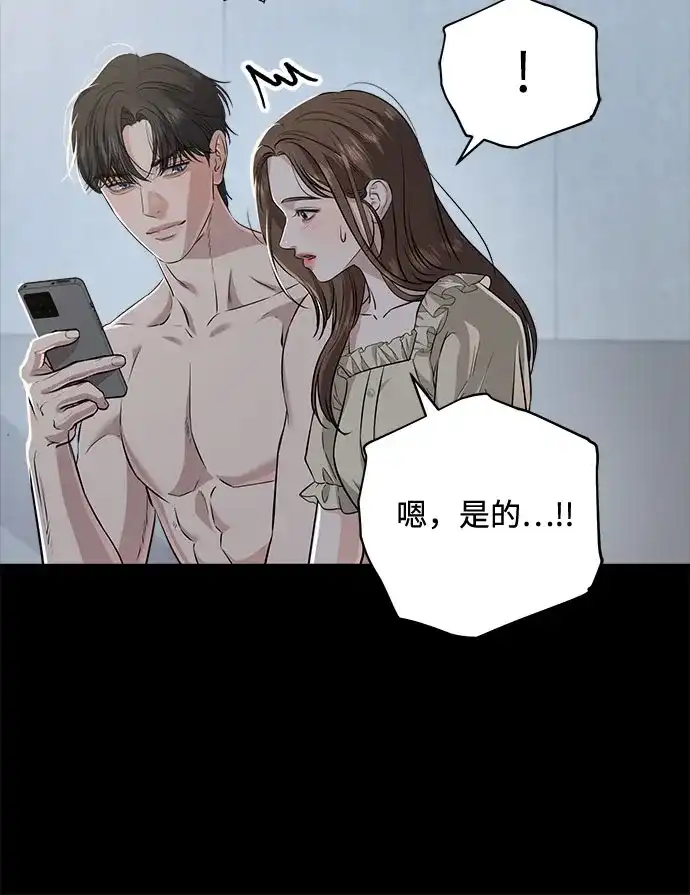 《只想让你坠落》第114话 第31页