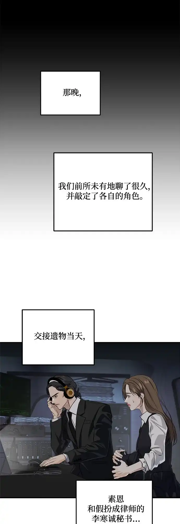 《只想让你坠落》第114话 第33页