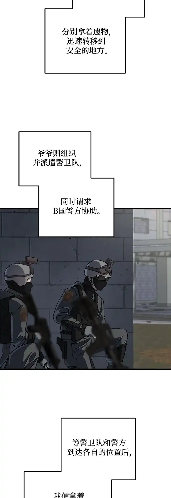 《只想让你坠落》第114话 第34页